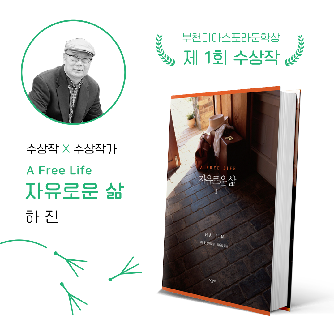우리는 모두 디아스포라 13. 시상식
